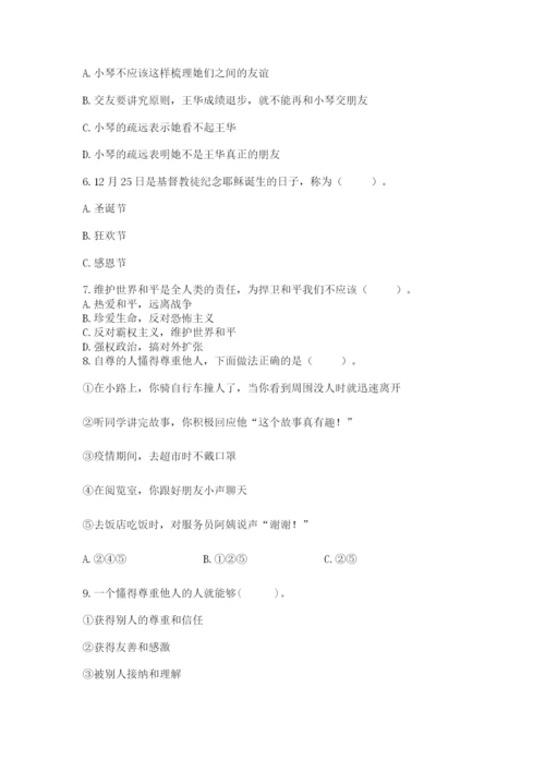 部编版六年级下册道德与法治期末测试卷【培优a卷】.docx