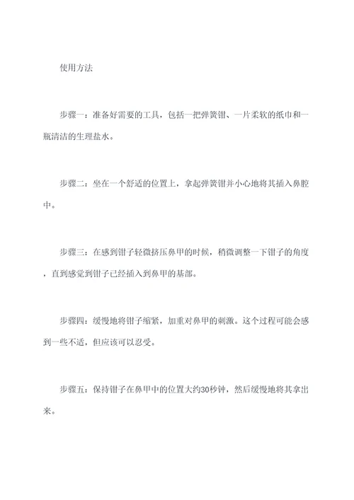 捅鼻子小妙招