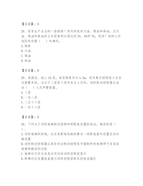 注册消防工程师之消防安全技术实务题库附参考答案（基础题）.docx