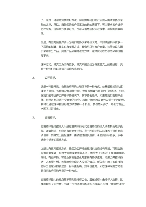 如何做好投标招标.docx
