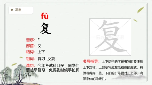 【2024秋季学期教材】语文四上6.夜间飞行的秘密 生字识记课件