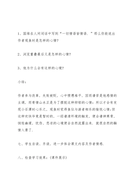 初中语文综合实践课教学设计.docx