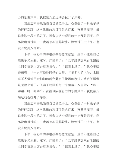 运动会的作文-1.docx