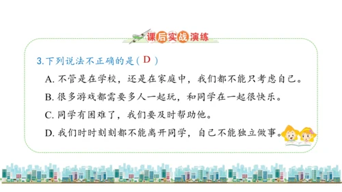 三下4  同学相伴课件（43张PPT)（全一课）