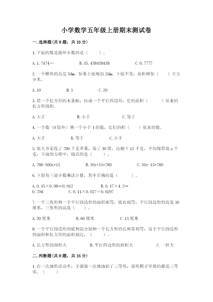 小学数学五年级上册期末测试卷附答案（满分必刷）.docx