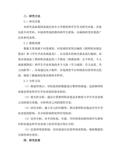 教师职业倦怠对学生学业表现的影响