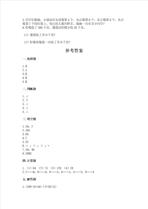 北师大版三年级上册数学期末考试试卷培优