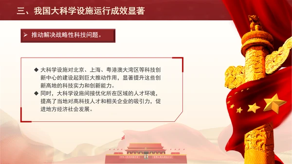 发展大科学设施建设科技强国主题党课PPT