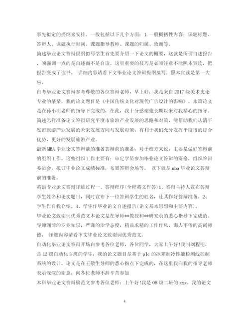 2023年毕业论文答辩汇总.docx