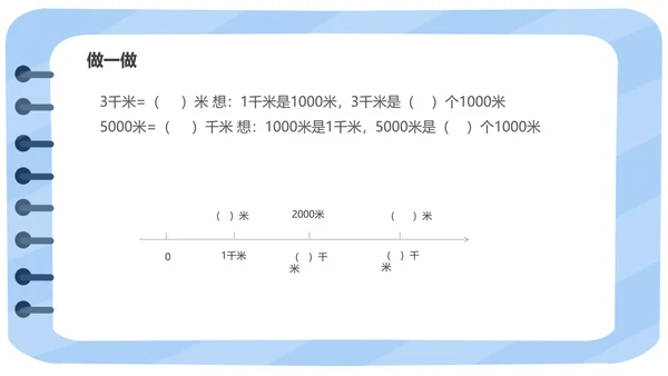 蓝色小清新三年级数学格尺测量课件PPT模板