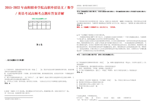 20152022年南阳职业学院高职单招语文数学英语考试高频考点题库答案详解