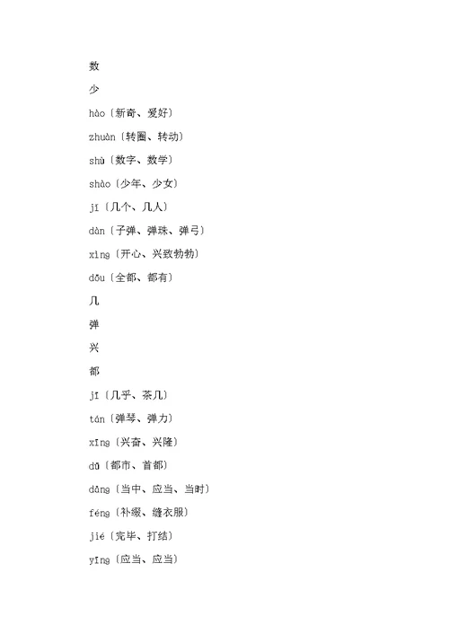 鄂教版二年级上册语文复习资料