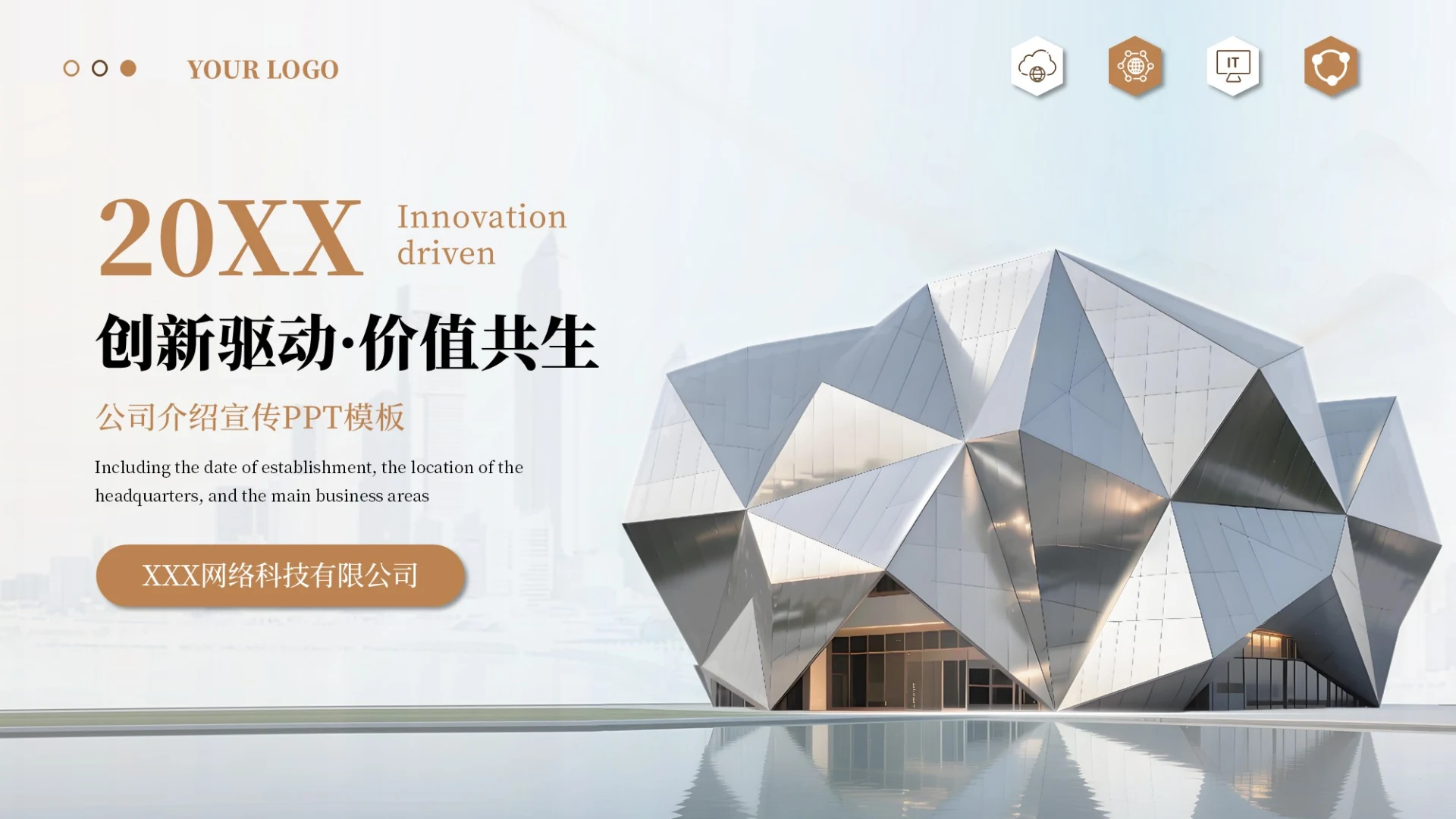 金色大气简约商务企业介绍公司介绍宣传PPT通用模板
