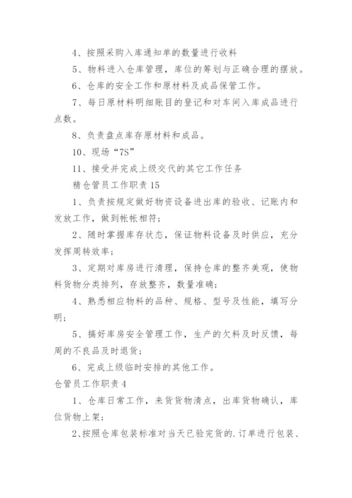 仓管员工作职责_16.docx