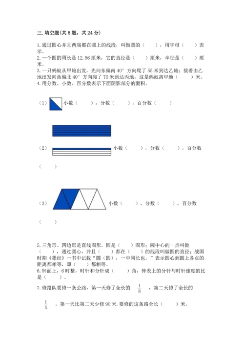 小学六年级上册数学期末测试卷附参考答案（培优）.docx