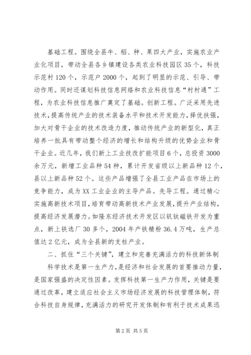 坚持科技创新不断提升生产力水平 (4).docx