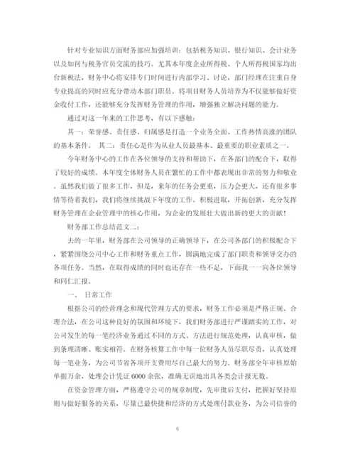 精编之财务部工作总结范文3篇.docx