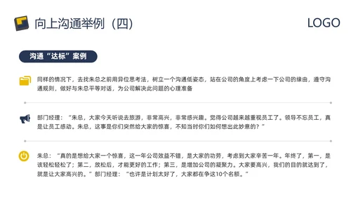 蓝黄简约向上沟通PPT模板宣传PPT动态PPT