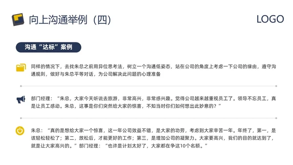 蓝黄简约向上沟通PPT模板宣传PPT动态PPT