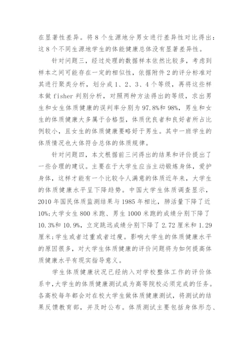 大学生身体健康状况研究的论文.docx