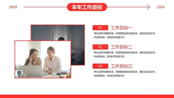 商务通用向上年终工作总结PPT模板
