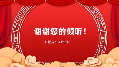 元旦春节新年颁奖通用PPT模板