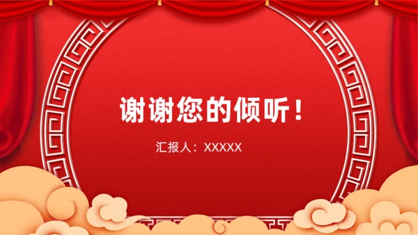 元旦春节新年颁奖通用PPT模板