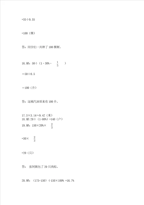 小学六年级数学应用题50道带答案满分必刷