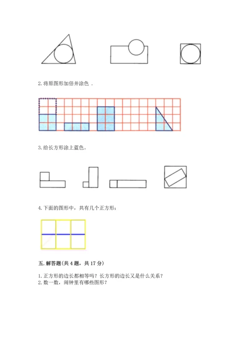 苏教版一年级下册数学第二单元 认识图形（二） 测试卷带答案（预热题）.docx