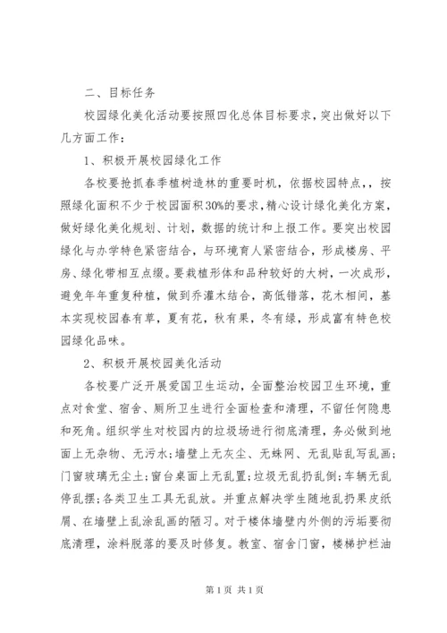 校园绿化美化规划方案 (3).docx