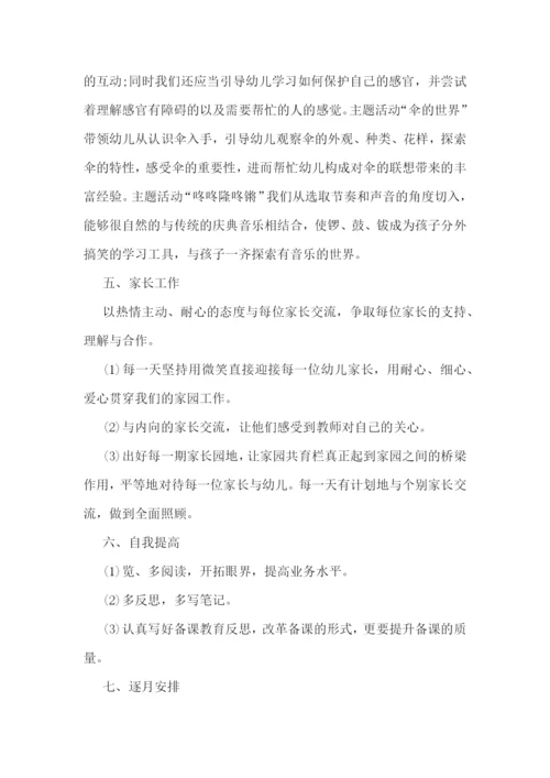 2023年中班班务工作计划(7篇).docx