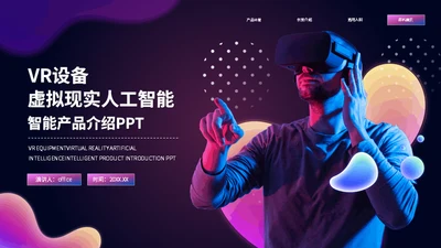 元宇宙VR游戏虚拟现实智能设备通用PPT模板