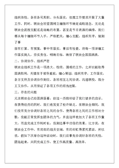 关于小学元旦活动总结集合六篇