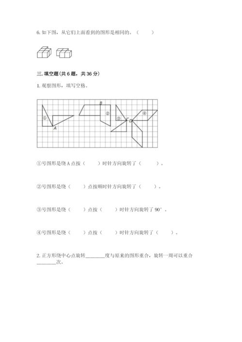 人教版五年级下册数学期末考试卷【考点精练】.docx