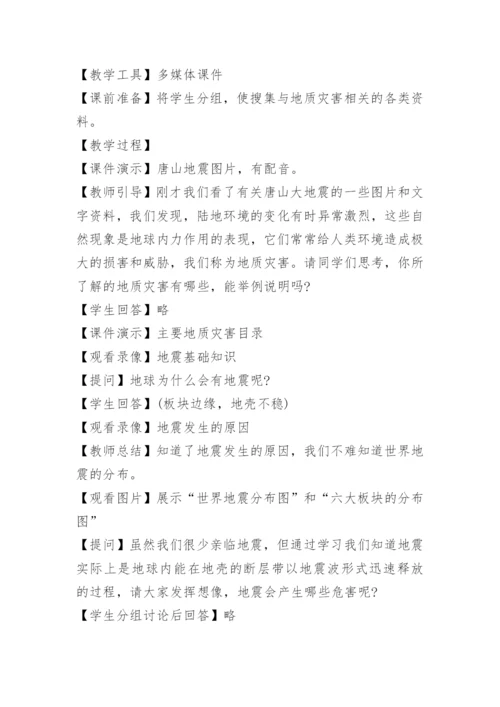 高中地理教学设计案例.docx