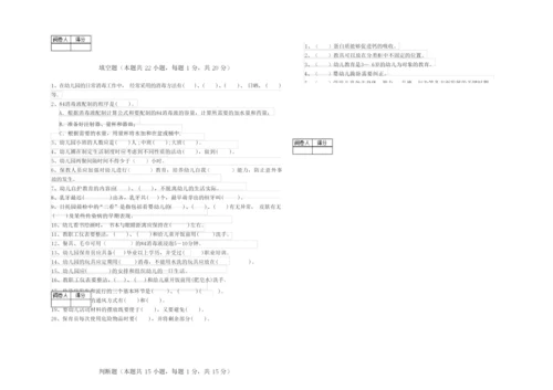 2019年四级保育员(中级工)考前检测试题B卷 附解析.docx