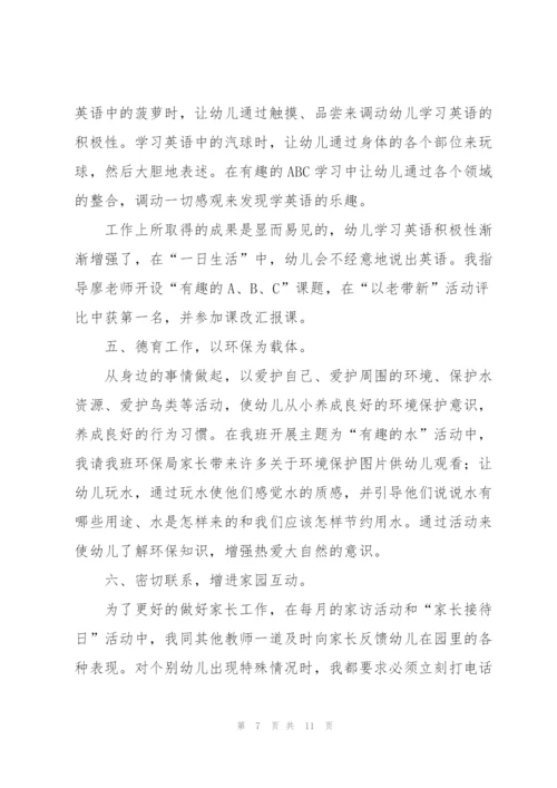 幼儿园班主任个人学期工作总结范文.docx