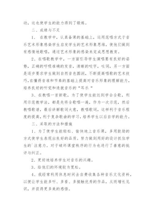 小学音乐教师教学工作个人总结.docx