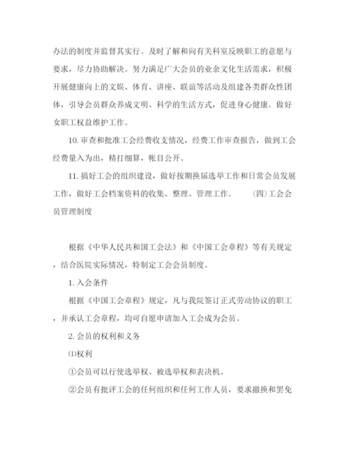 精编之某医院工会管理制度范文.docx