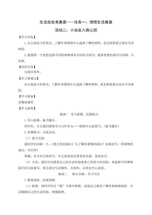 统编版语文六上第五单元 生活处处有真意 大单元解读及习作教学设计