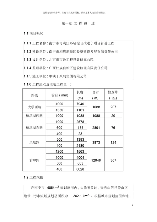 钢筋混凝土检查井施工方案