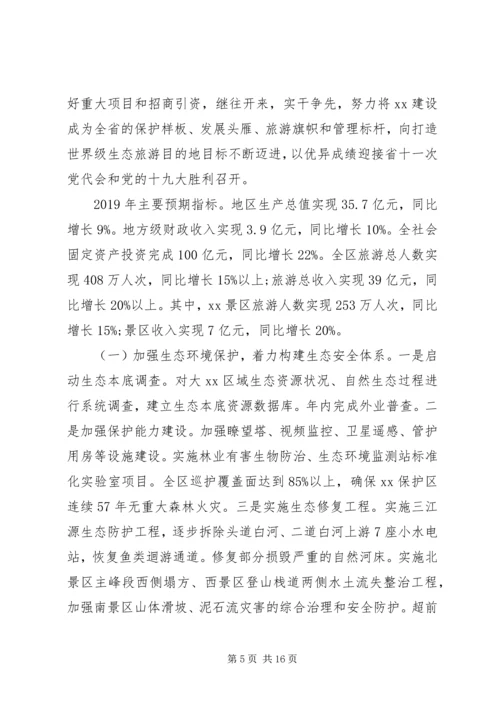 在XX年全区工作会议上的报告.docx