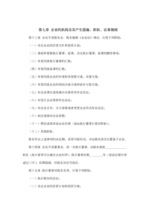 郑州市二七区一人公司章程.docx