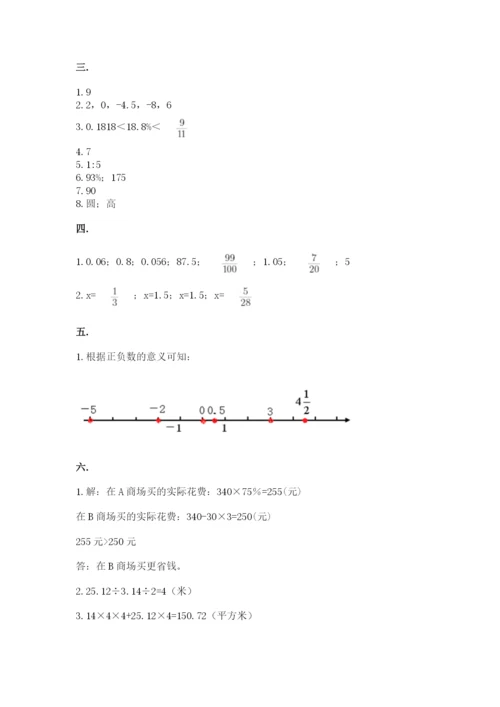 人教版六年级数学小升初试卷及参考答案【达标题】.docx