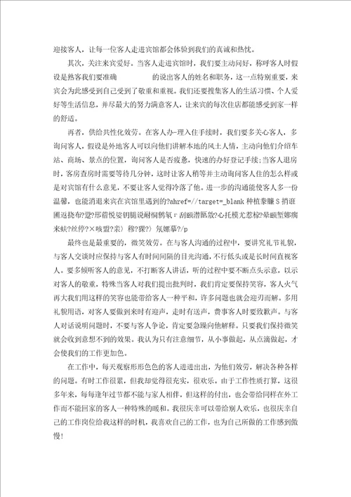 关于前台工作的总结汇编18篇