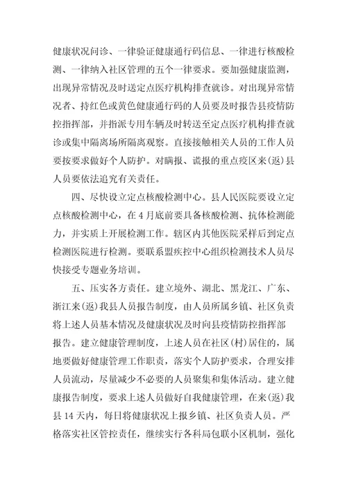 关于做好当前疫情防控工作的紧急通知