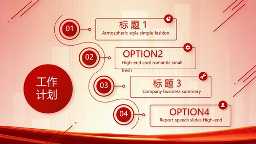 红色大气业绩启动大会战略合作策划PPT模板