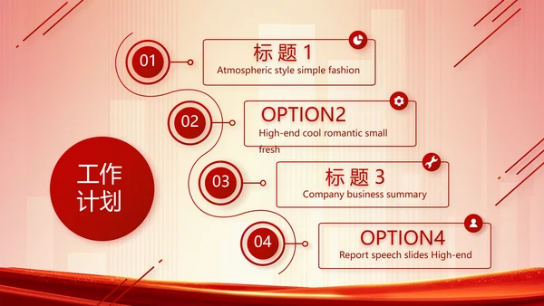 红色大气业绩启动大会战略合作策划PPT模板