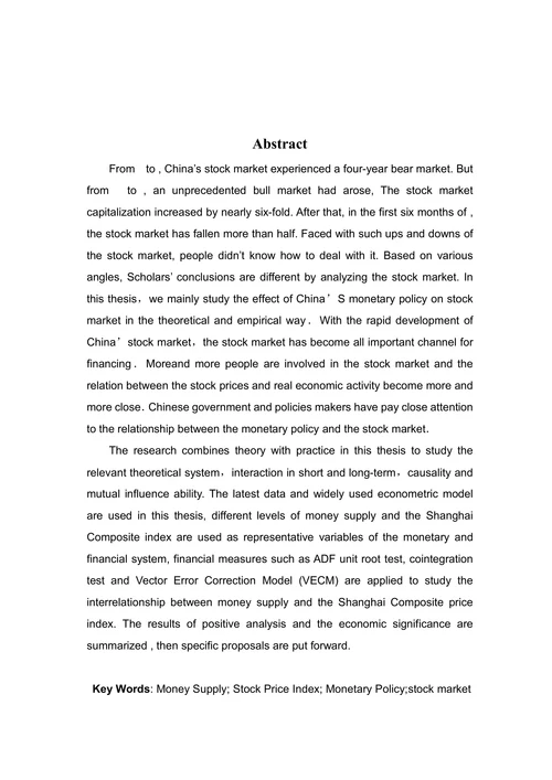 货币供应量对我国股票市场影响的实证分析