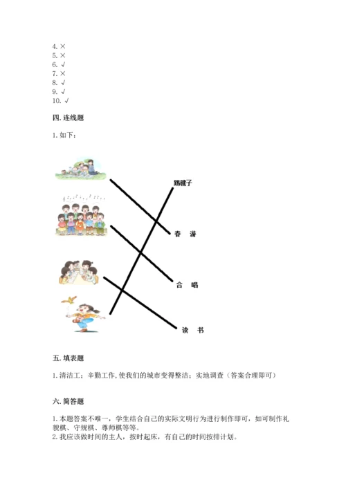 部编版二年级上册道德与法治 期末测试卷（模拟题）word版.docx